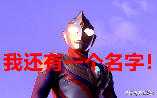 1,奥特曼有哪些罕见的名字?赛罗叫兔子,奥王叫皮克,迪迦叫什么?