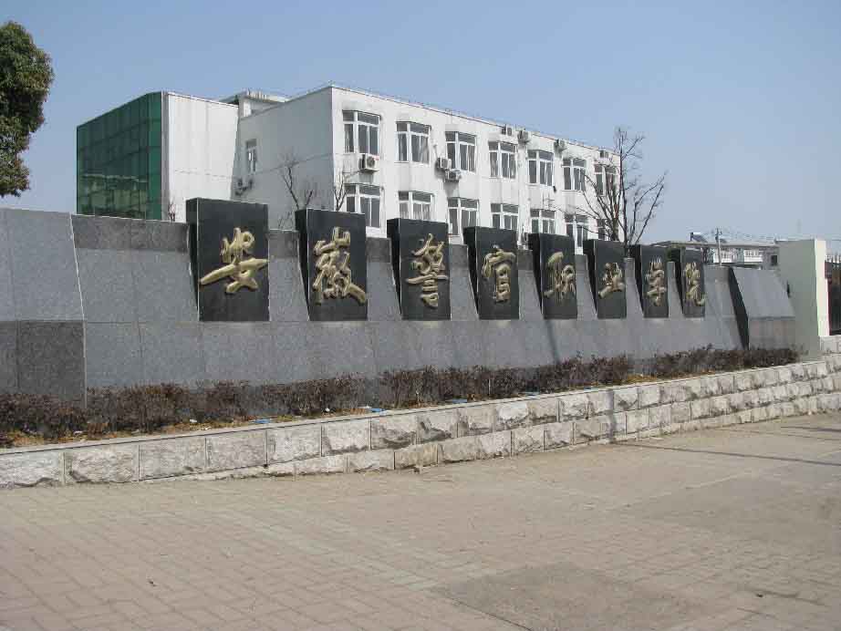 河北政法大学(石家庄政法职业学校)
