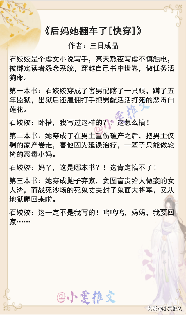 快穿之蠢蠢欲动，蠢蠢欲动小说txt全集免费下载（3本快穿文《后妈翻车了》《​攻略女配有毒》《男主改拿绿茶剧本》）