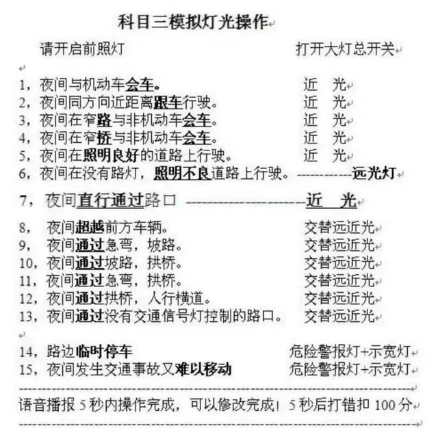 科目三考试技巧，科目三考试技巧与方法全过程（几个方法教你轻松通过科目三考试）