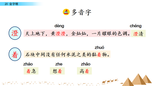 不愧是什么意思，不愧是什么意思是什么生肖（部编版语文五年级下册第20课《金字塔》知识要点+图文讲解）