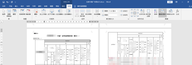 word文档怎么往下加页，word怎么添加下一页（Word表格断行）
