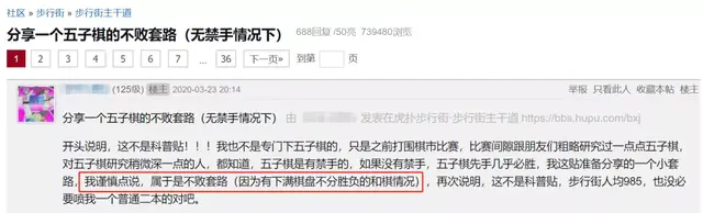 围棋中什么叫做禁手，围棋中的禁手是什么意思（虎扑上保证不输的五子棋阵法套路）