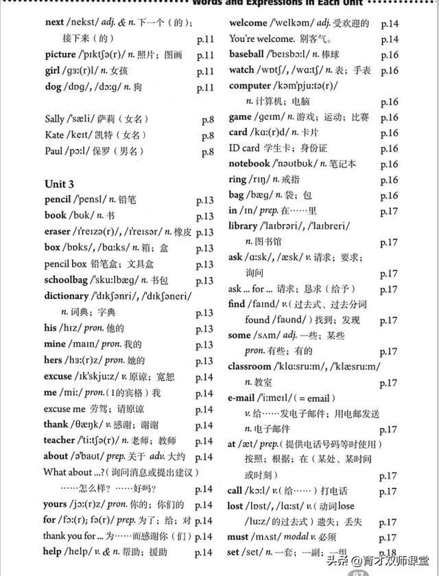 文具盒英语怎么读，如何英语表达文具盒（每天10分钟10天背完初一英语上册单词）