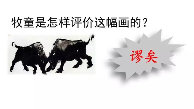 书戴嵩画牛文言文翻译，书戴嵩画牛文言文翻译拼音版（部编版六年级上册第21课《文言文二则》图文讲解）