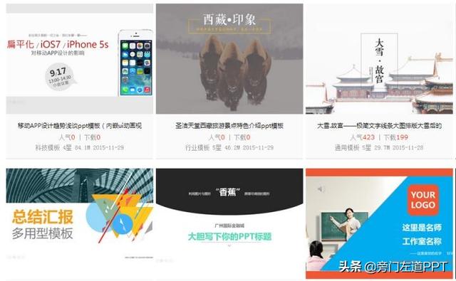 免费ppt网站，5个免费的ppt网站（这9个永久不收费的模板网站）