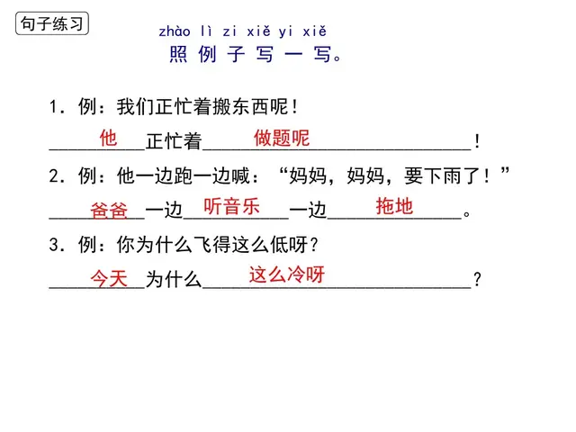 用赶紧造句子，用赶紧造句子一年级（部编版一年级下册第14课《要下雨了》知识点+图文讲解）