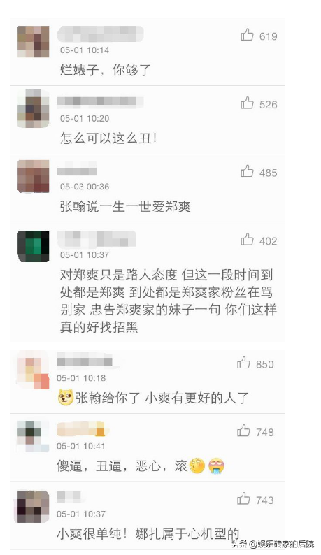 郑爽为张翰流过产吗，郑爽初恋不是那个人（有一个有好下场么）