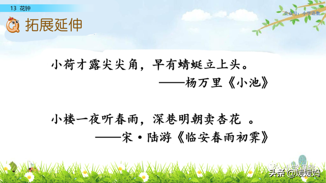芬芳迷人的意思，芬芳迷人是什么意思解释一下（三年级下册语文第13课《花钟》图文详解及同步练习）