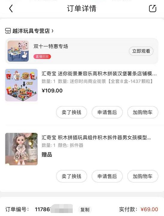 我的订单详情(怎么查订单到哪里了)