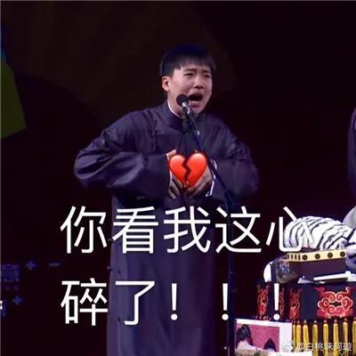 顾浔：德云社搞笑表情包，微信头像，顾浔：德云社搞笑表情包（德云社表情包头像合集）