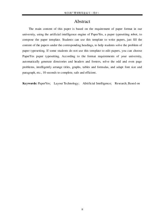 哈尔滨广厦学院，哈尔滨广厦学院专业排名情况（哈尔滨广厦学院-本科-毕业论文-理工类）