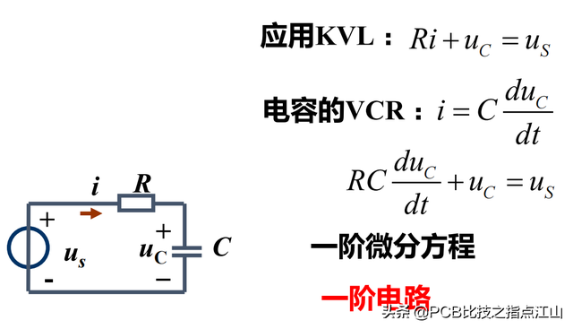 什么是一阶电路，什么是一阶电路的零输入响应（PCB设计\u0026动态电路及其阶数、）