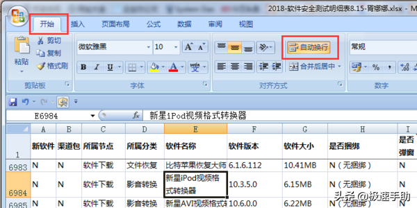 Excel单元格中怎么自动换行？三种方法帮你实现自动换行