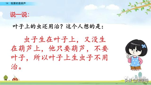 什么的枝叶填空，什么枝叶填空二年级（部编版二年级上册第14课《我要的是葫芦》课件及同步练习）