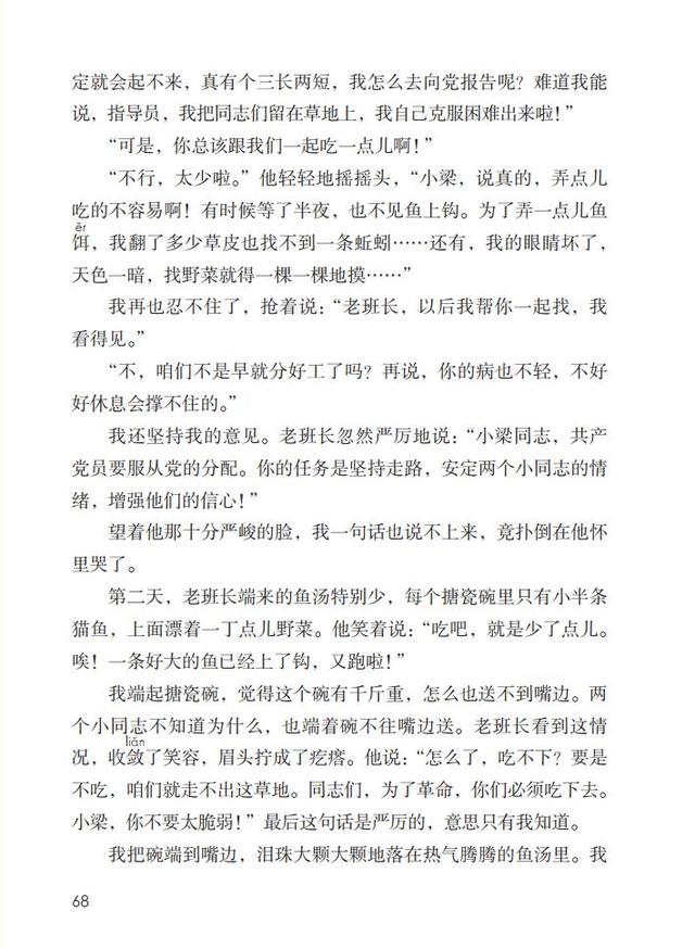 金色的鱼钩作者，陆定一简历（部编版语文六年级下册第13课《金色的鱼钩》图文讲解+知识要点）