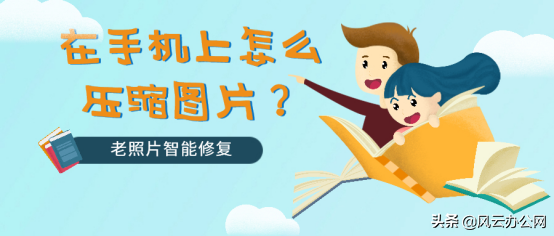 手机图片压缩(照片压缩到20k以内)