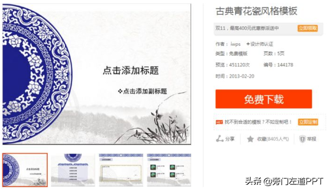 免费ppt网站，5个免费的ppt网站（这9个永久不收费的模板网站）