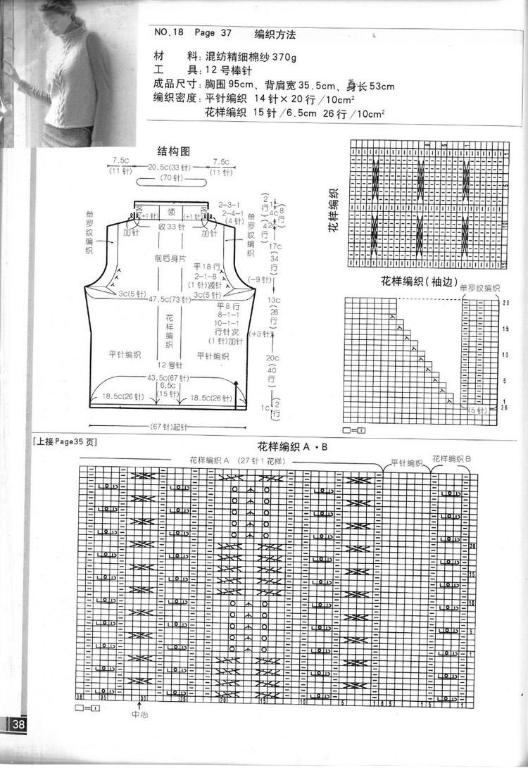 分享十几件优雅的女性毛背心，中文版图解详细易懂
