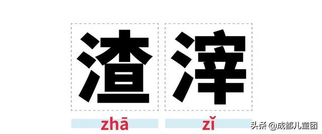  龟裂的读音和解释，龟裂的拼音（趁孩子没问你之前赶紧来学） 