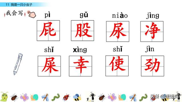 呀组词，呀的多音字组词（二年级下册语文课文11《我是一只小虫子》图文详解及同步练习）