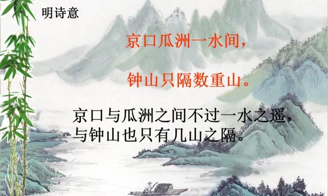 泊船瓜洲古诗带拼音，小学必背古诗100篇带拼音（部编语文六年级下册古诗词诵读《泊船瓜洲》知识点+图文解读）
