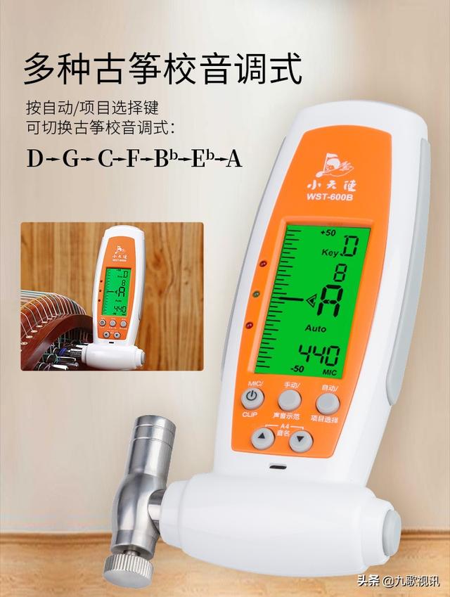 调音器怎么调音，电吉他如何调音（古筝调音方法u0026小天使wst-600B操作演示）