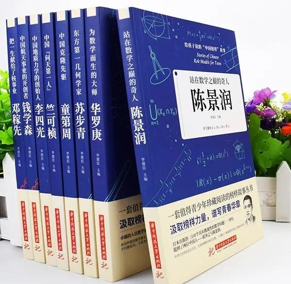 关于科学家的故事，科学家故事100篇（《给孩子读的中国榜样故事》）