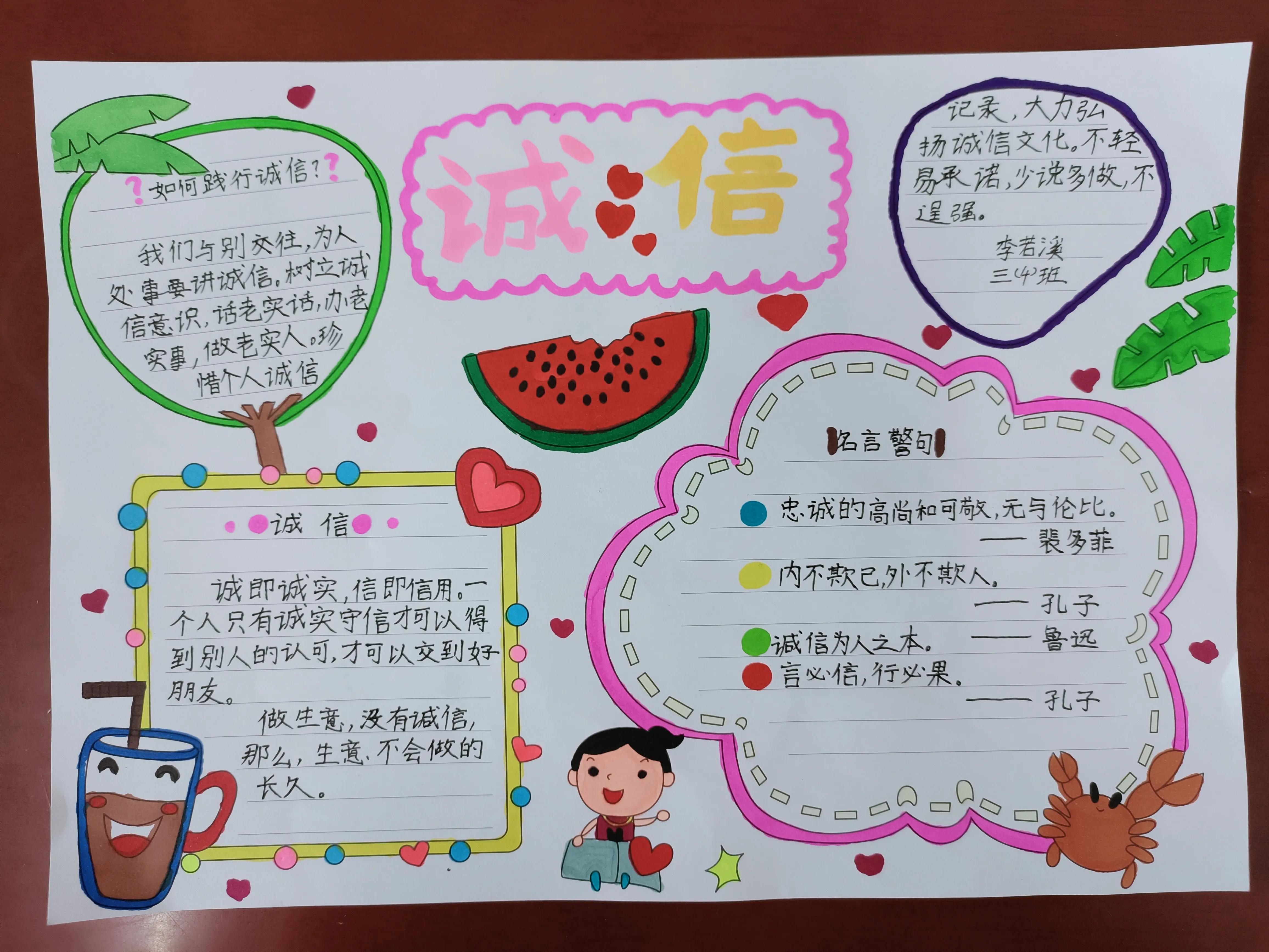 诚信小报怎么做,安阳桥小学开展"诚信伴我行"主题手抄报比赛活动 - 玉