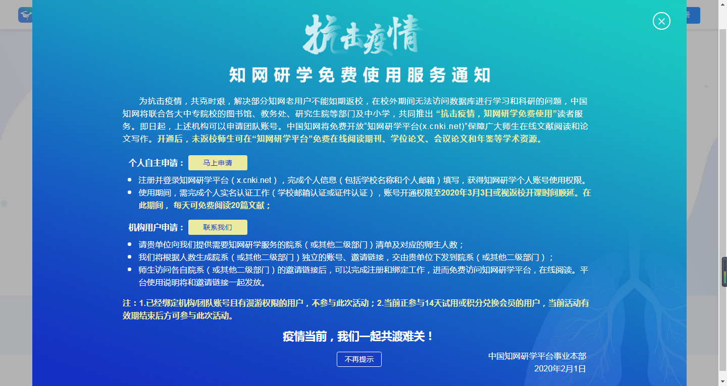 学校知网（知网免费）