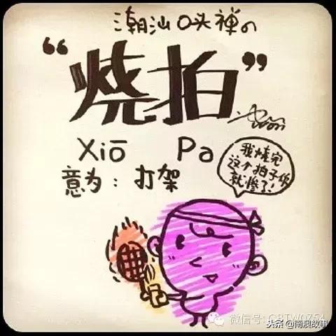 囝字的意思是什么，小囝囝是什么意思（潮汕人，你的口头禅是以下哪句）