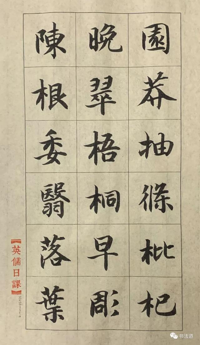 吕英儒书法作品千字文，吕英儒通临《千字文》