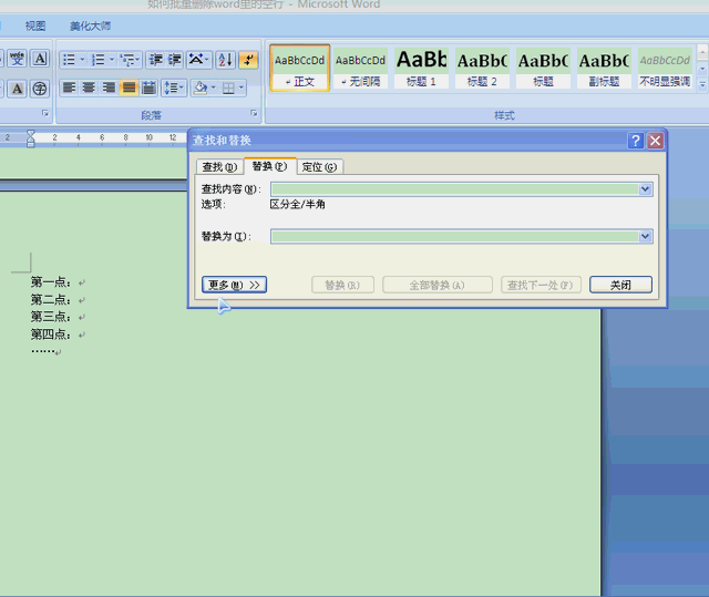 word向下的箭头怎么批量去掉，如何批量去除word中的小箭头（在Word中技巧如何批量删除和添加空行）