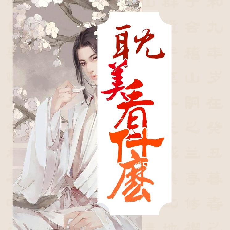 大学校园纯爱gl文（耽美看什么第七期作者推荐）