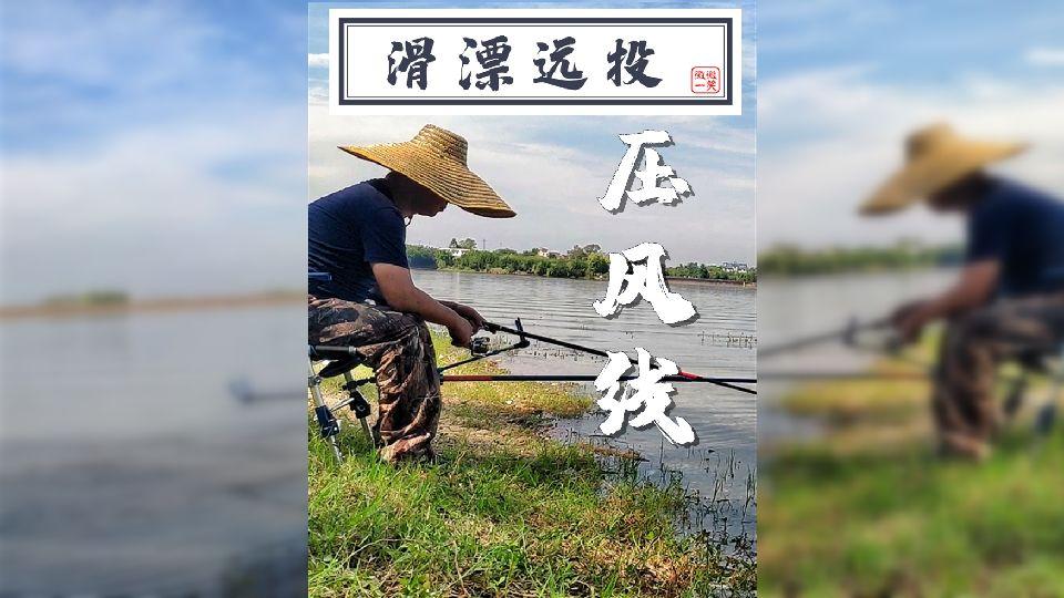 矶钓滑漂线组风线难压稳？图解正确组装技巧助你轻松应对海钓难题