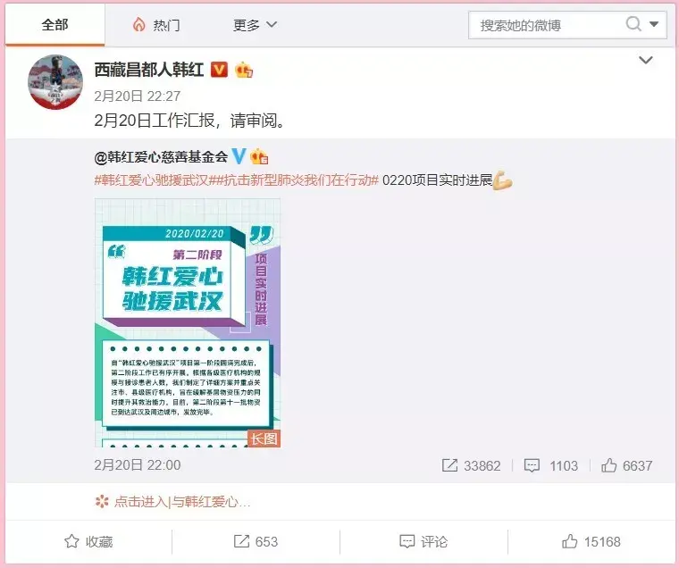 韩红爱心慈善基金会()