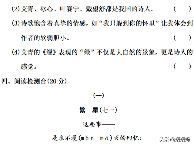 锐利的什么什么的雪花，锐利的什么填词语（部编版四年级语文下册第三单元达标测试卷）