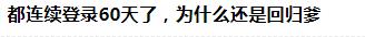 连续登录64天被判定为回归玩家，dnf怎么看是不是回归玩家插图(3)