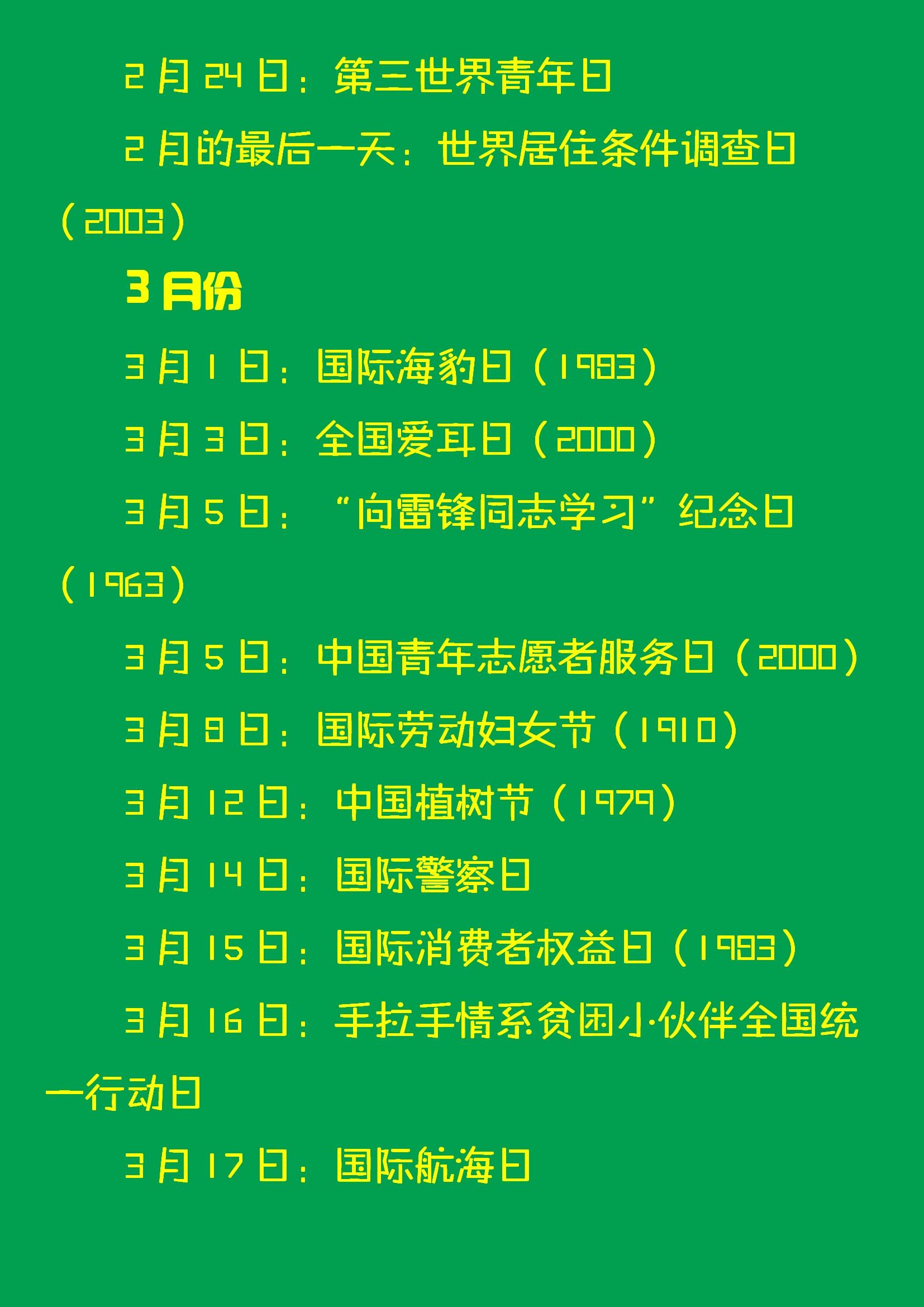 一年中所有传统节日列表一览，中国1到12月的传统节日顺序