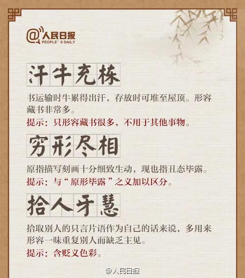 30个易混淆成语辨析积累，人民日报总结出30个常被误用的成语