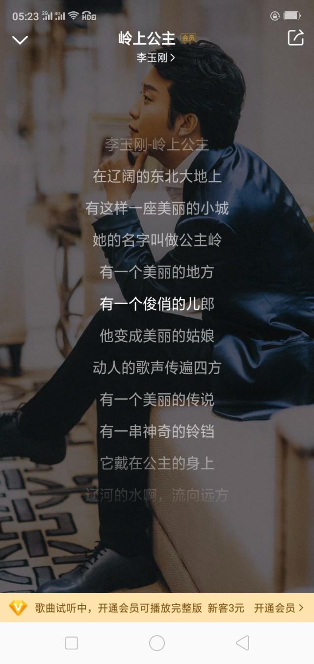 有一个美丽的传说歌词，公主岭：一个美丽的传说