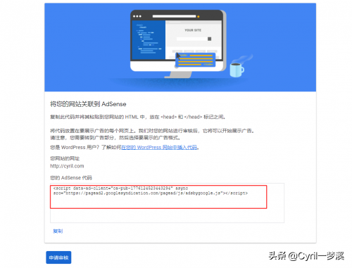 个人网站博客变现-Google Ad广告联盟申请