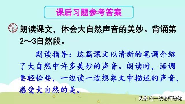 百灵鸟是什么意思比喻什么人，百灵鸟指的是比喻什么的人（部编版三年级上册第21课《大自然的声音》重点知识+课文解读）