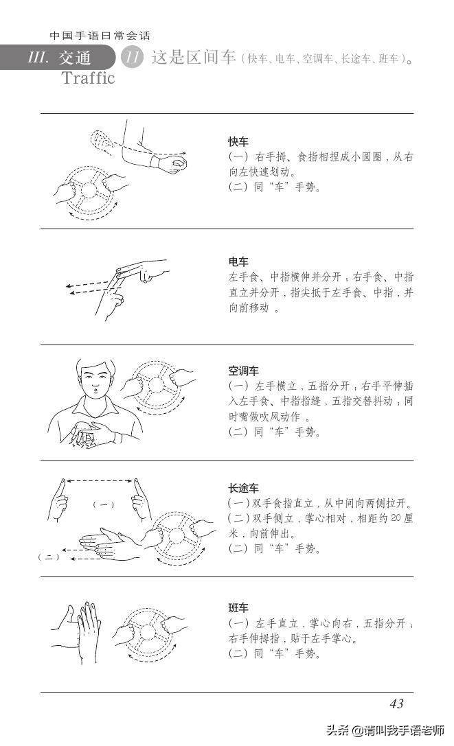 中文手语怎么说话，手语日常用语对话大全