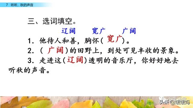 叮咛的近义词是什么，部编版三年级语文上册第7课《听听