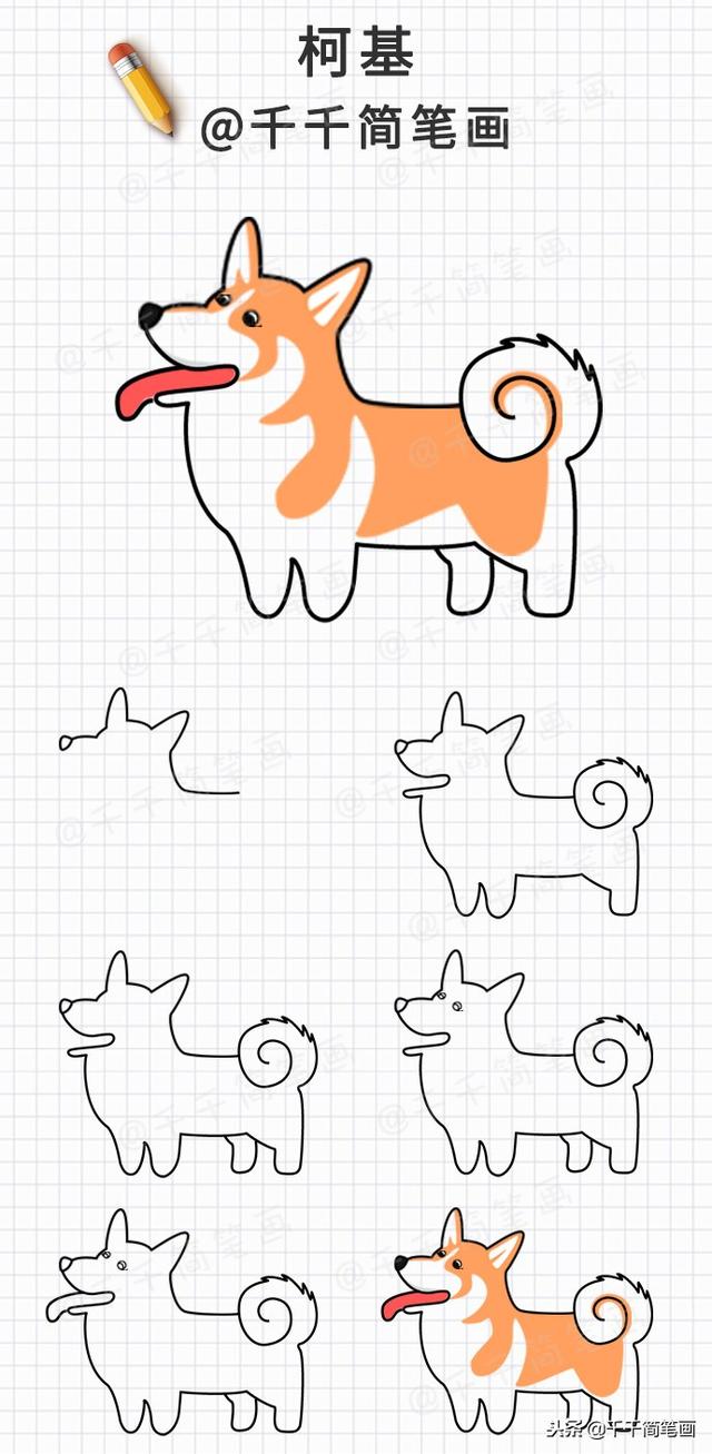 画小狗的简易方法图片