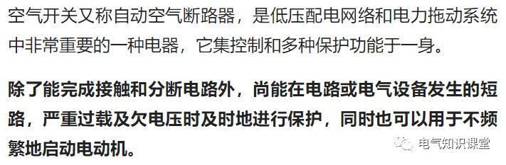 断路器跟空气开关的区别（断路器是不是叫空气开关）