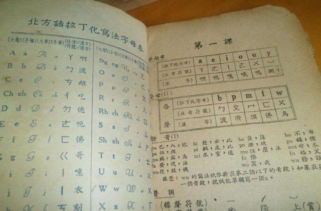 汉语拼音是从何年代开始，传承数千年的汉字差点变成拉丁字母