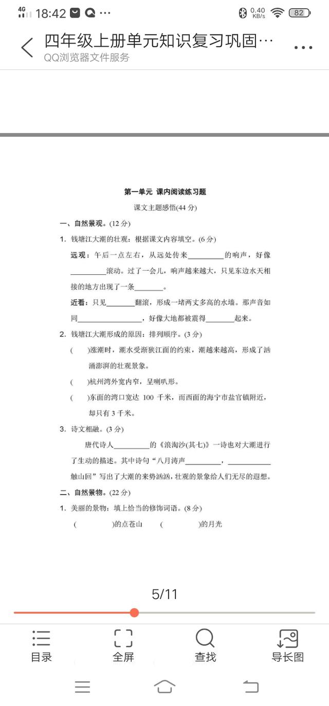 顿时的近义词是什么，四年级上册语文单元知识巩固——第一单元