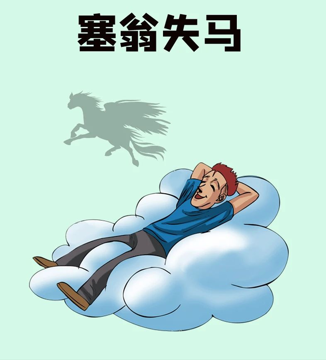 关于成功的成语，收获成功的成语是什么（如何面对成功和失败）